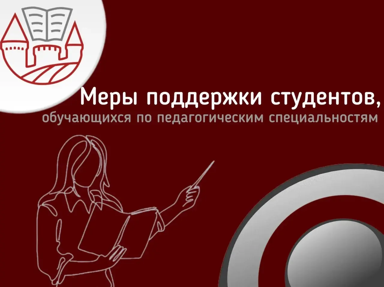🧑‍🏫Смоленская область активно поддерживает студентов, обучающихся по договорам о целе...