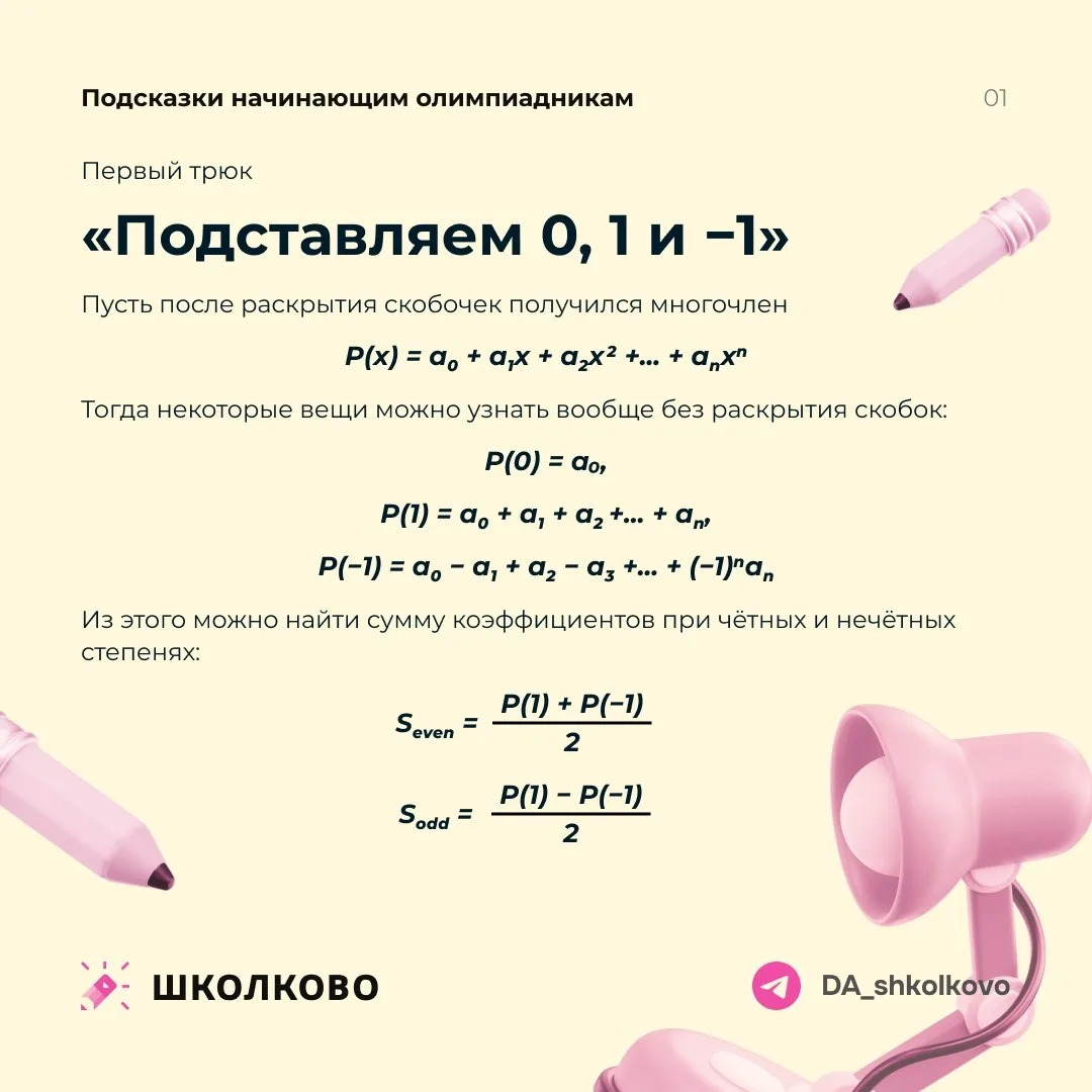 #советы_олимпиадникам@DA_shkolkovo
