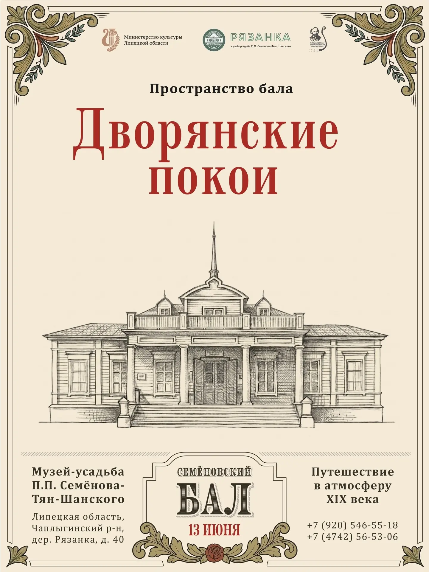 ✍️ «Честь имеем пригласить вас в покои, где зарождалась слава великого путешественника»