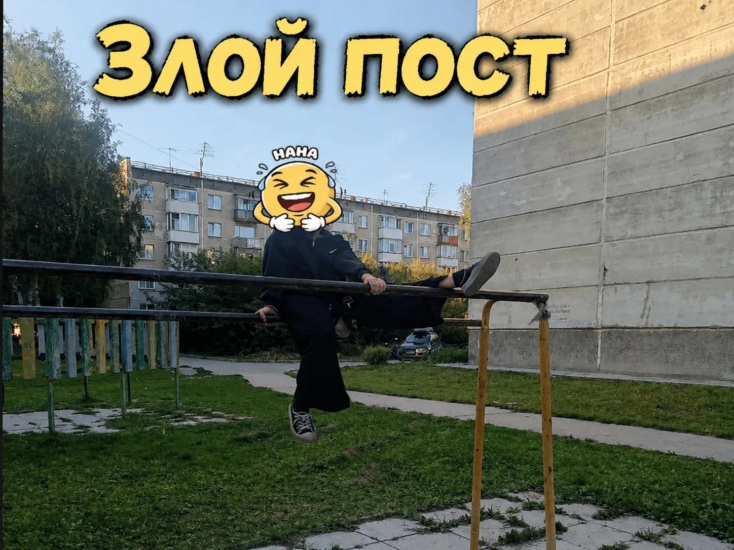 Рубрика: Злой пост. 😡