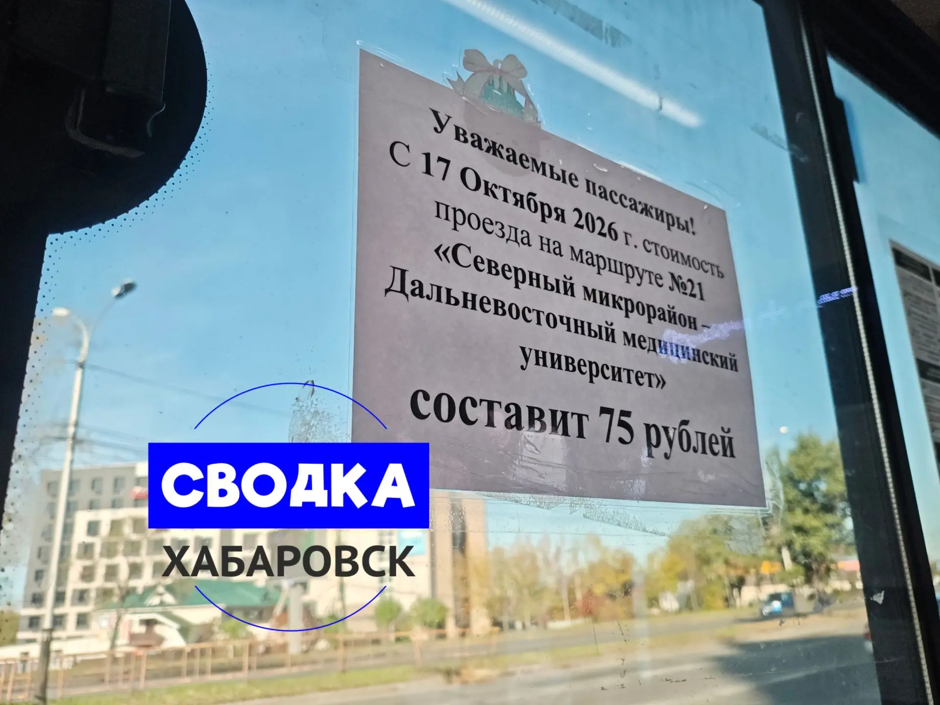 Не опять, а снова поднимают стоимость проезда в общественном транспорте.