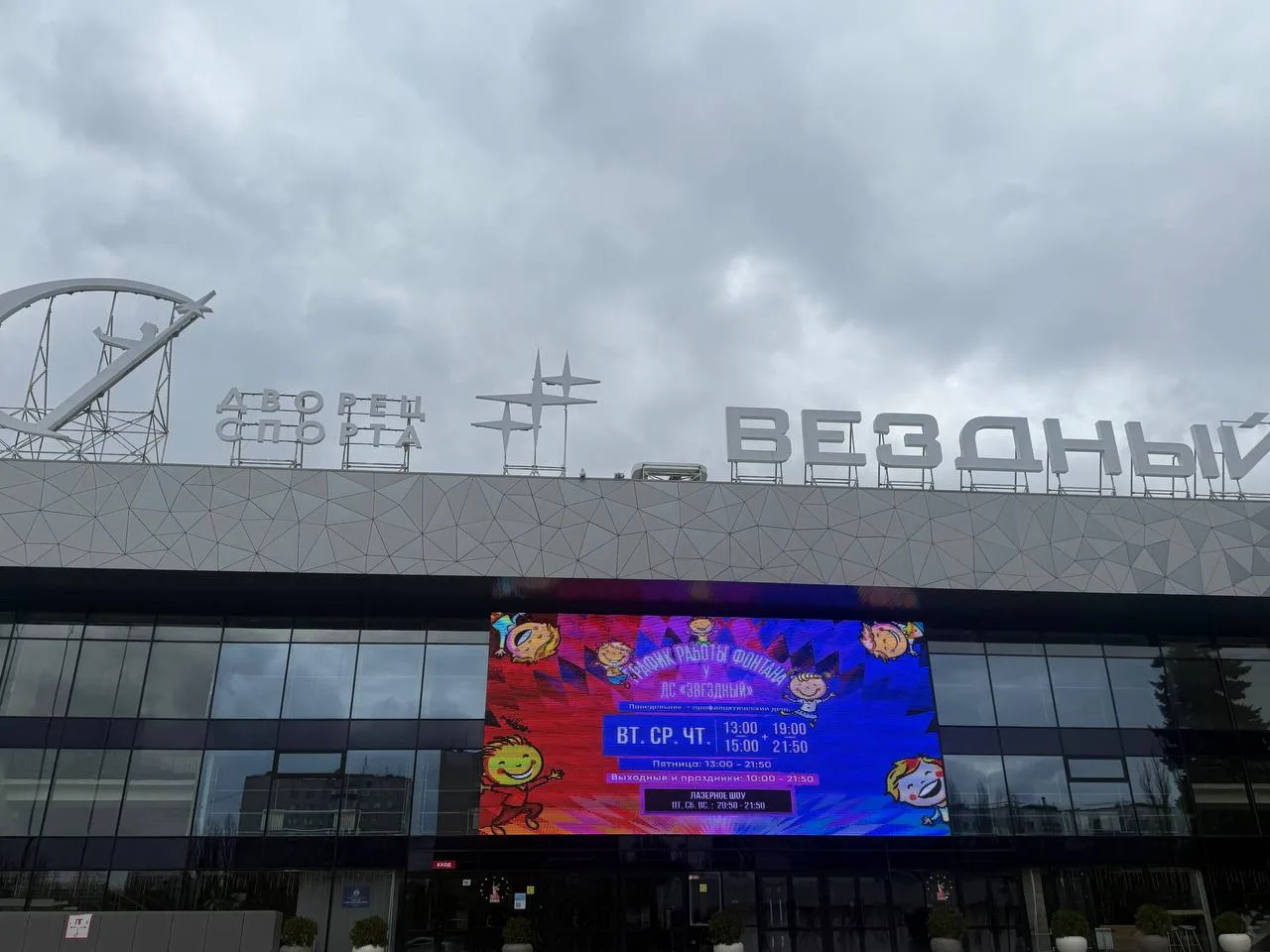 ⚡️ Букву «З» на «Звёздном» не сдувало — её сняли для ремонта  После сообщений о «падении» в самом дв