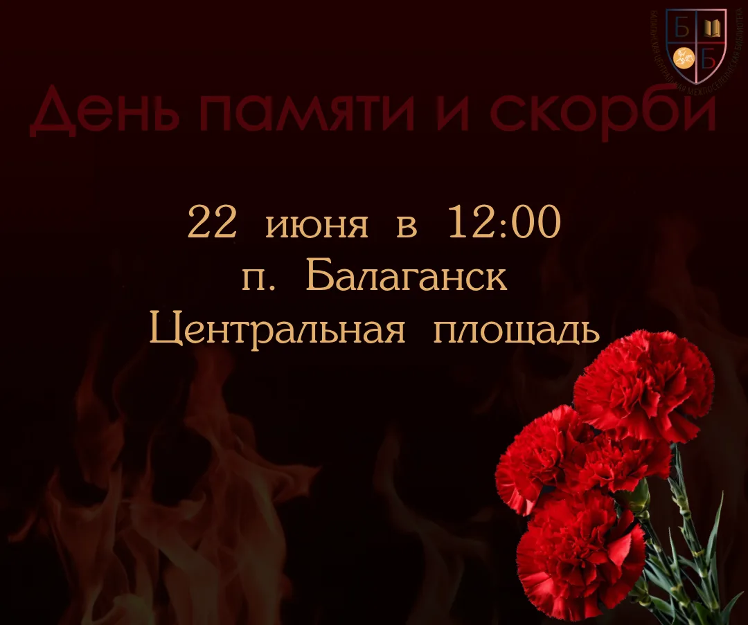 Дорогие жители и гости посёлка Балаганск!