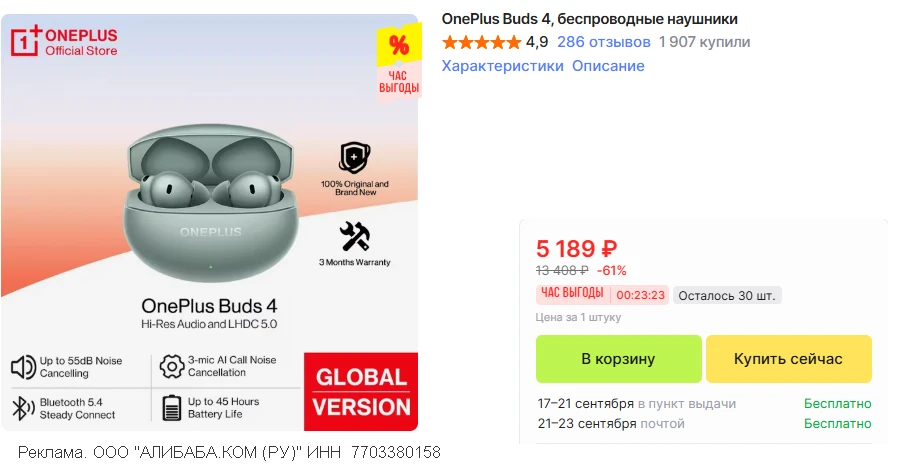 📦  TWS наушники OnePlus Buds 4 по хорошей цене