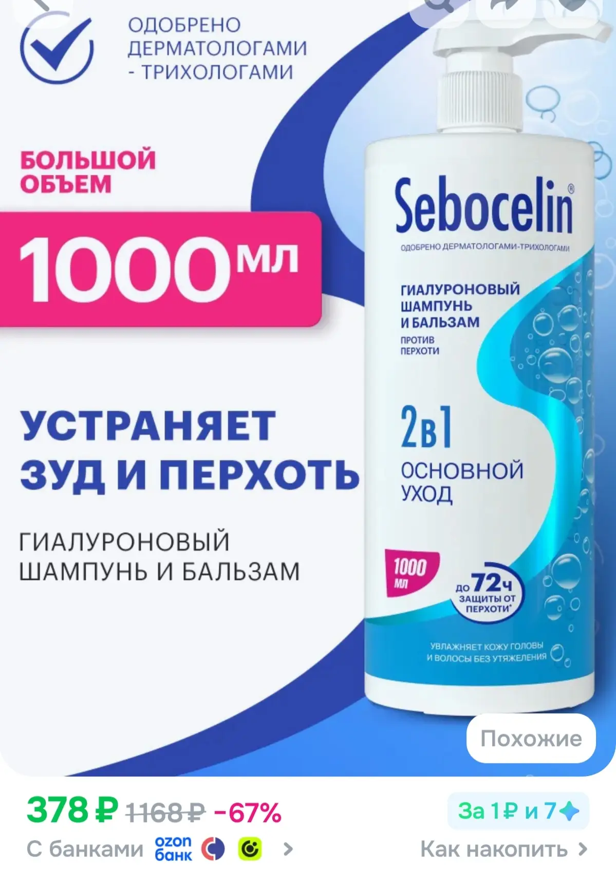 🔥БЕРЁМ LIBREDERM НА OZON🔥