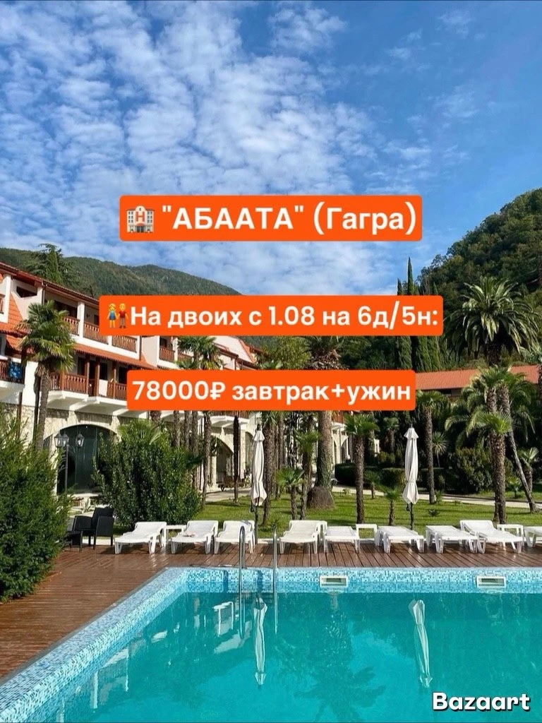 🌴Отель с WOW эффектом  в Гагре