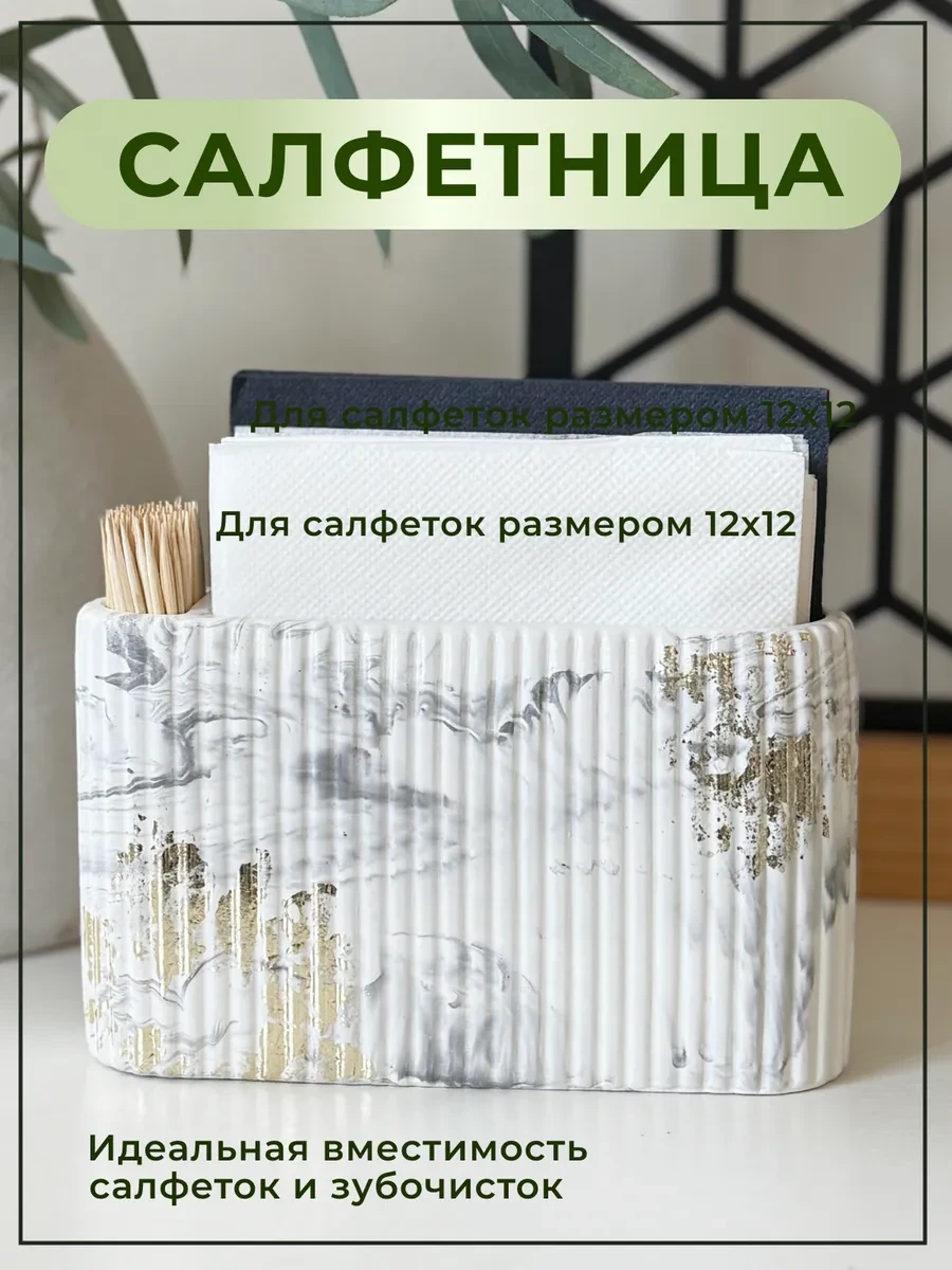 ⚡️ Интерьерная салфетница на стол для салфеток и зубочисток, WICA