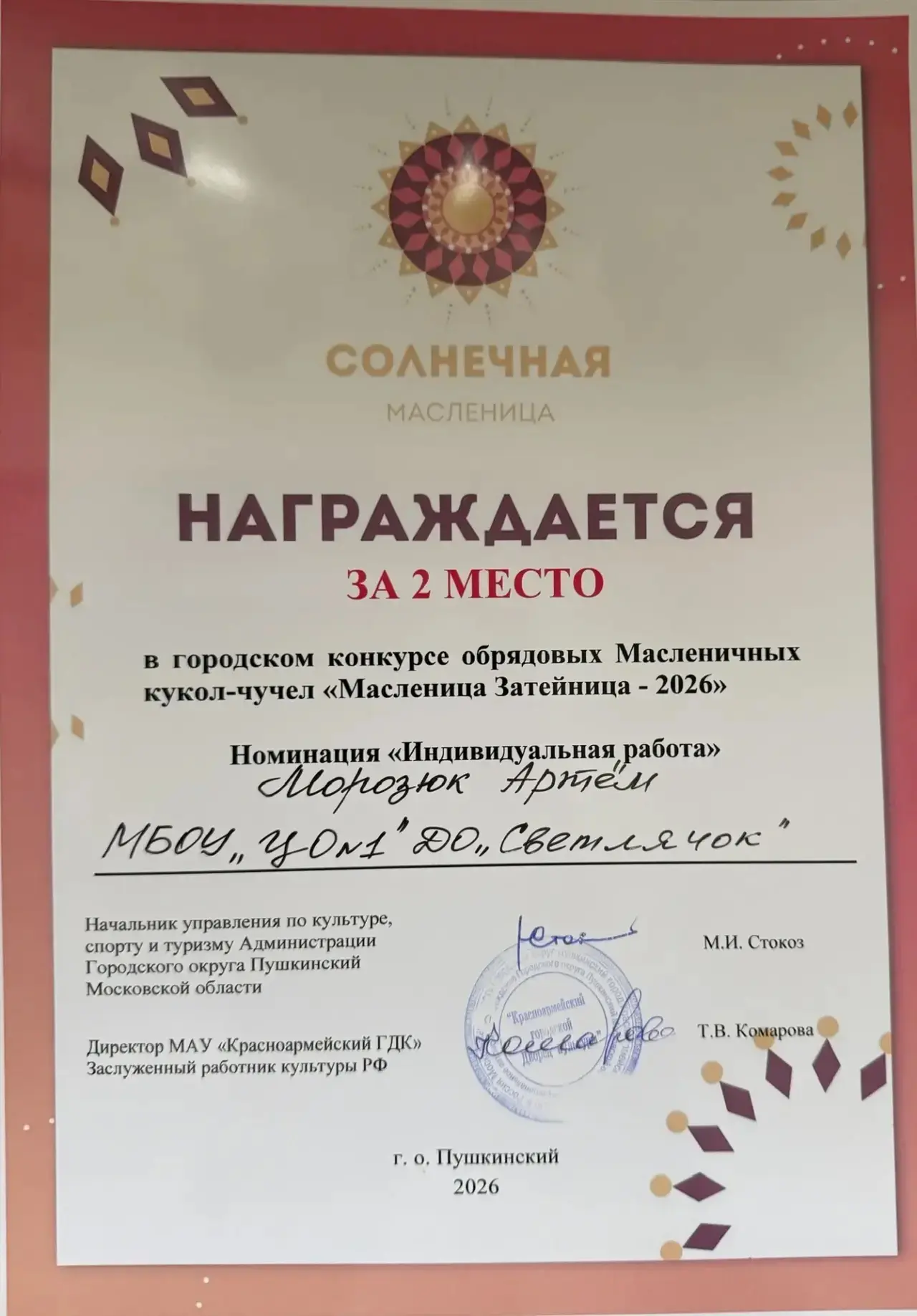 Сегодня, в последний день Масленицы! День прощеного воскресенья! На праздничном гулянии, прошло нагр