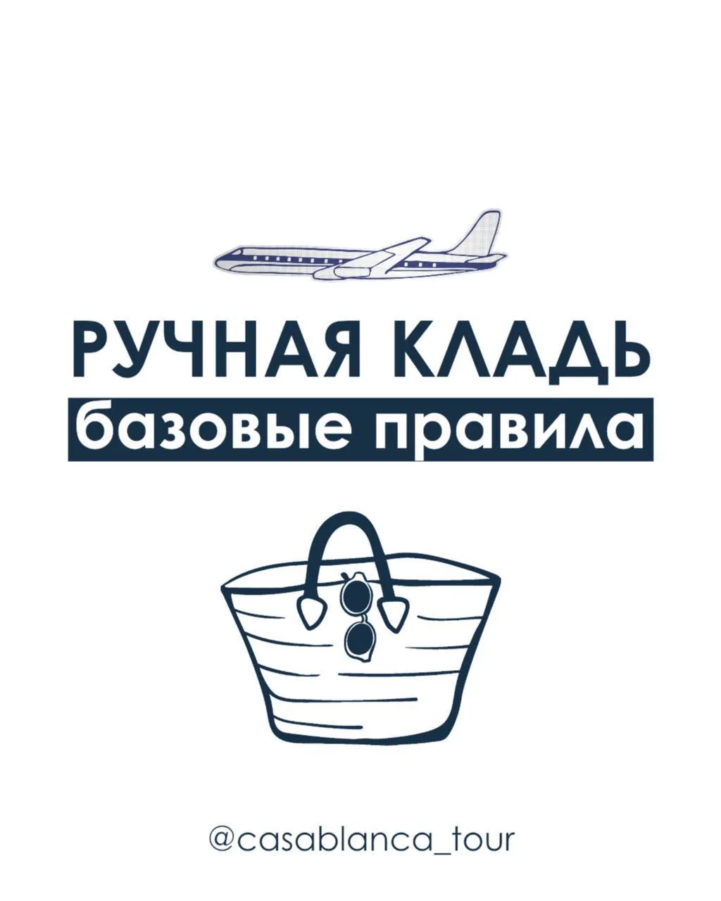 📲перешли тому, кто планирует в отпуск 

*Правила конкретно вашего перевозчика (особенно у лоукостер
