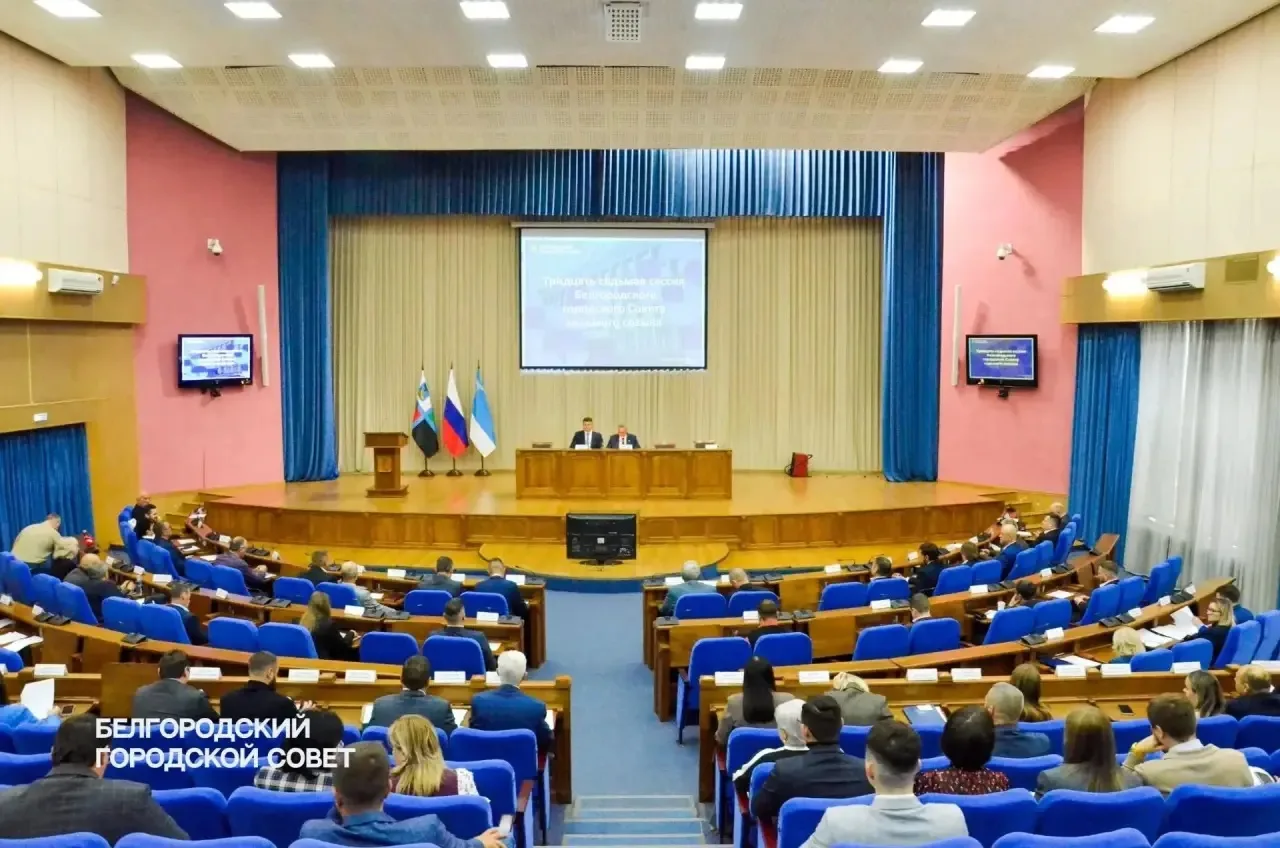 Состоялась 37-я сессия Белгородского городского Совета