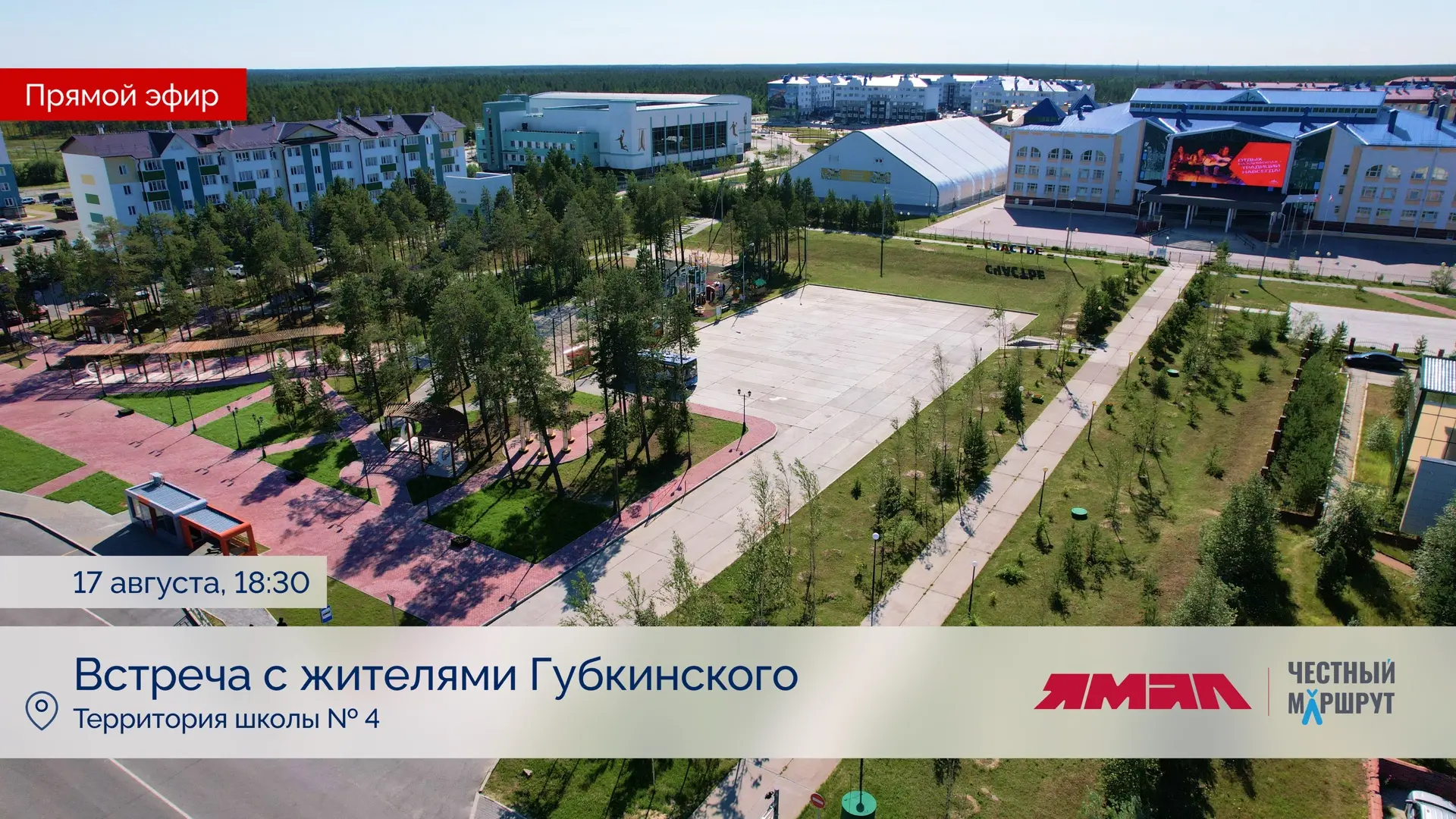 Губкинцы, приглашаю вас сегодня на нашу ежегодную встречу. Место прежнее — территория ч...