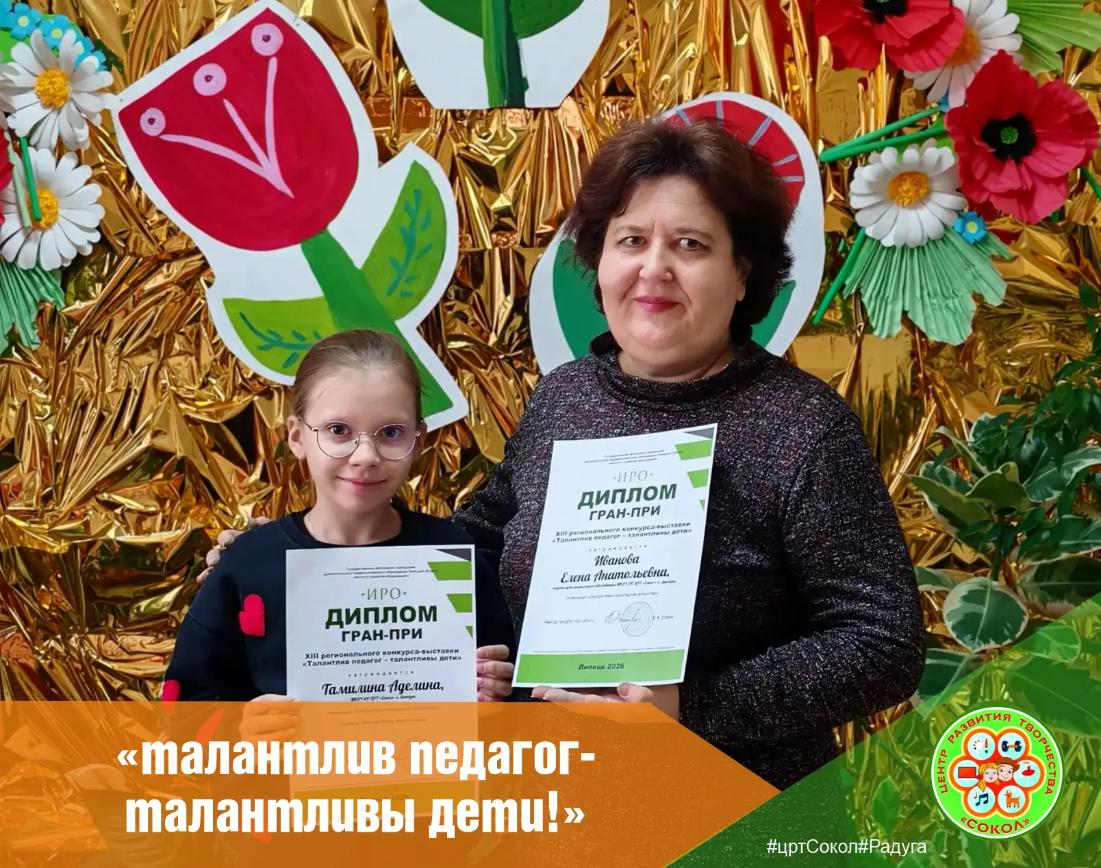 Талантлив педагог - талантливы дети🫶