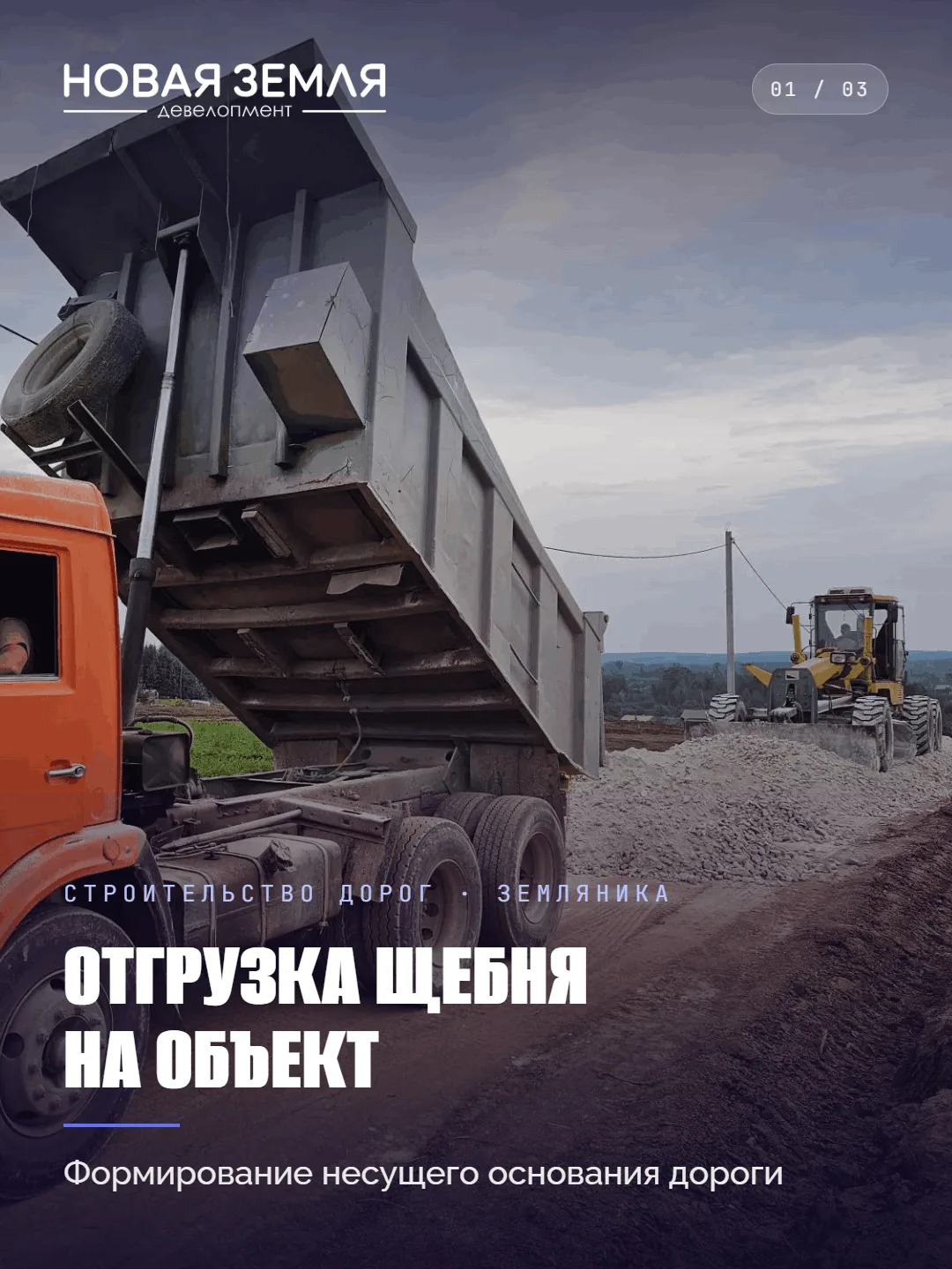 ❗️Сейчас в Землянике (посёлок Большакино) ведём устройство дорожного полотна по улицам ...