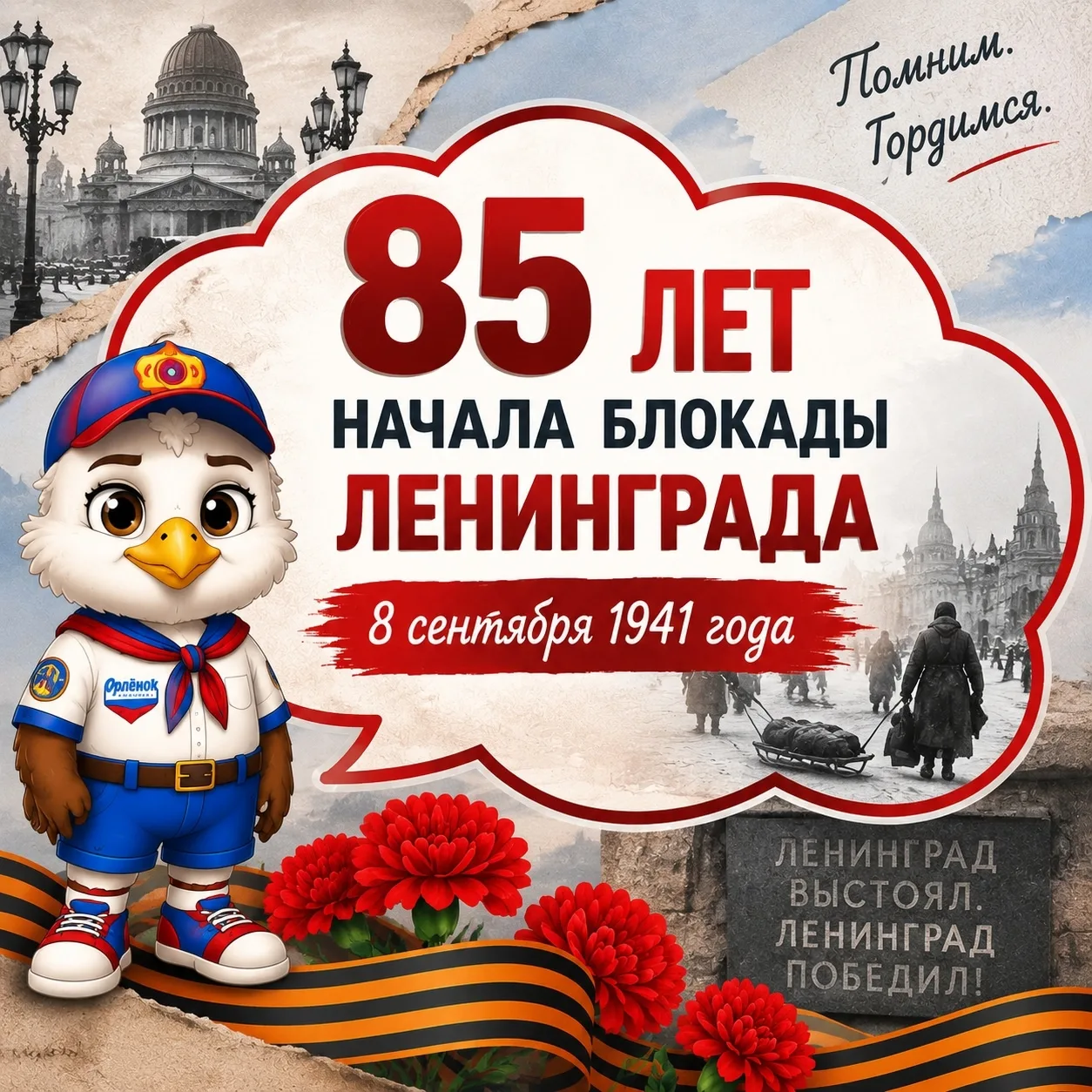 8 сентября – День памяти и скорби для нашего города и всего российского народа!