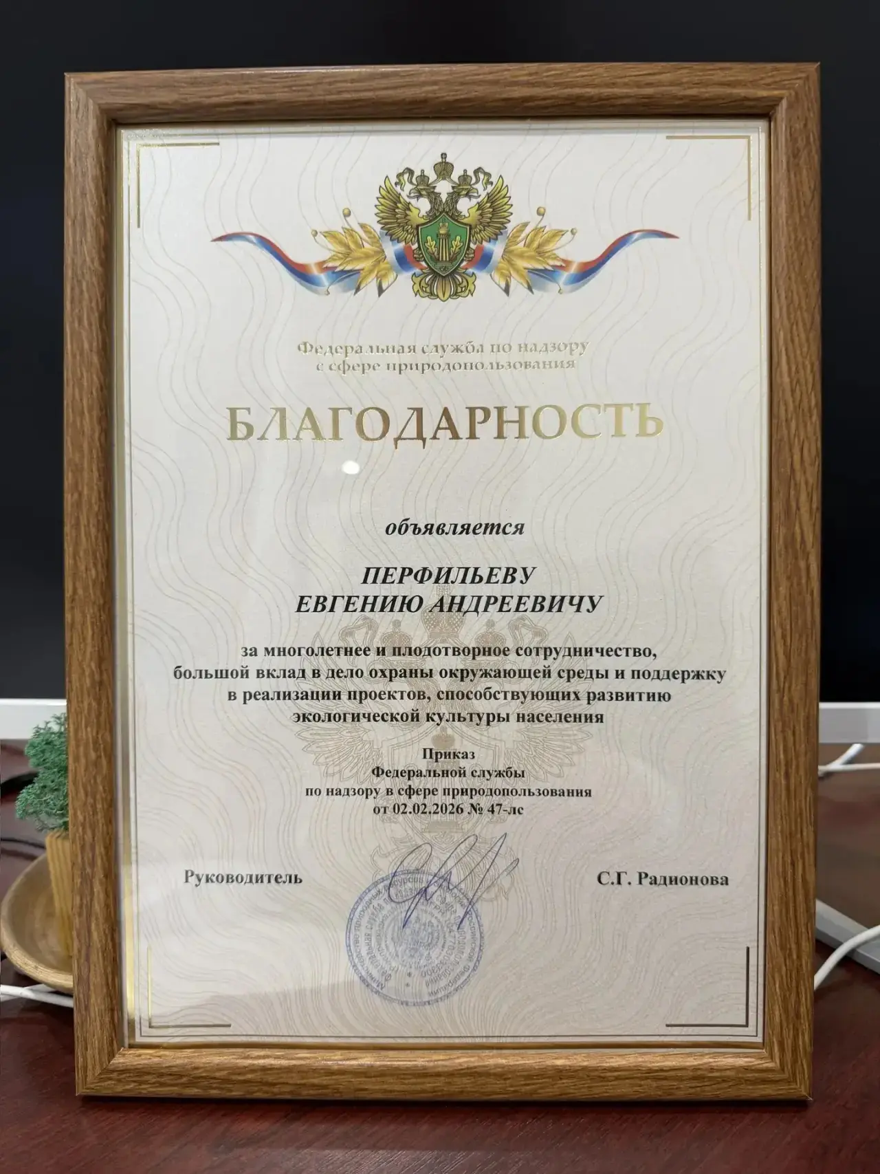 🔰Евгений Перфильев отмечен благодарностью Росприроднадзора  Глава Минэкологии Якутии Евгений Андреев