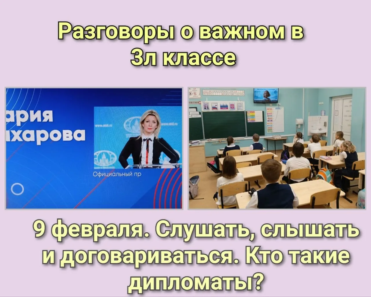 Дипломат — супергерой международных отношений 🦸‍♂️  На этой неделе в школе №69 прошли «Разговоры о в