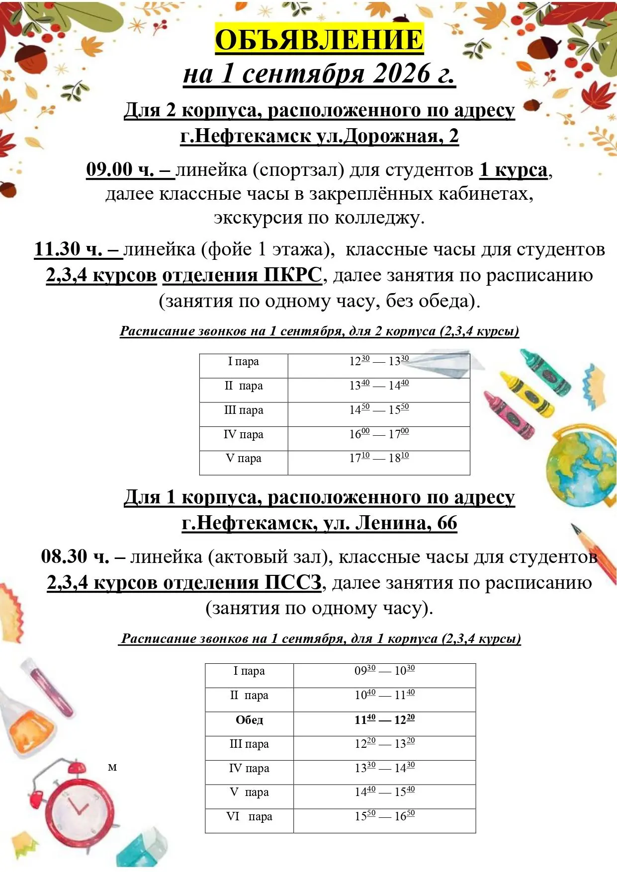 📚ВНИМАНИЕ! Чек-лист на 1 сентября!