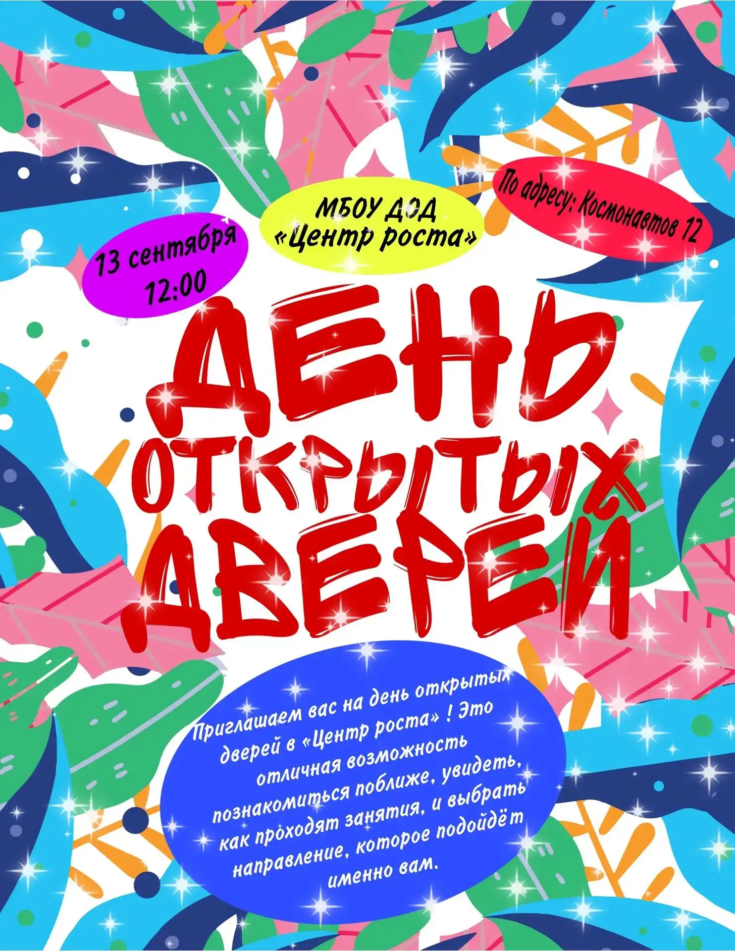 Встречаем новый учебный год вместе с Центром роста!