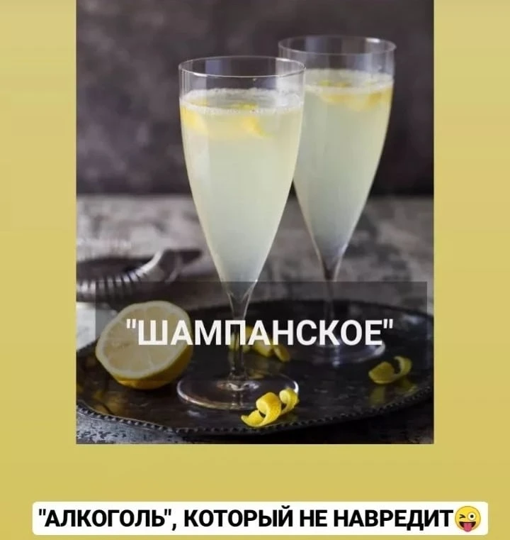 🍾"ШАМПАНСКОЕ"🍾