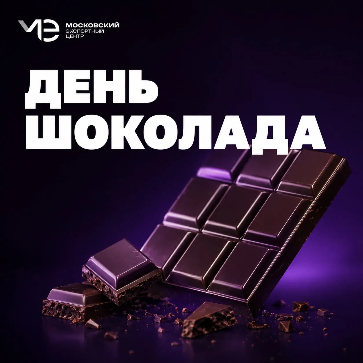 🍫 Экспорт как плитка шоколада