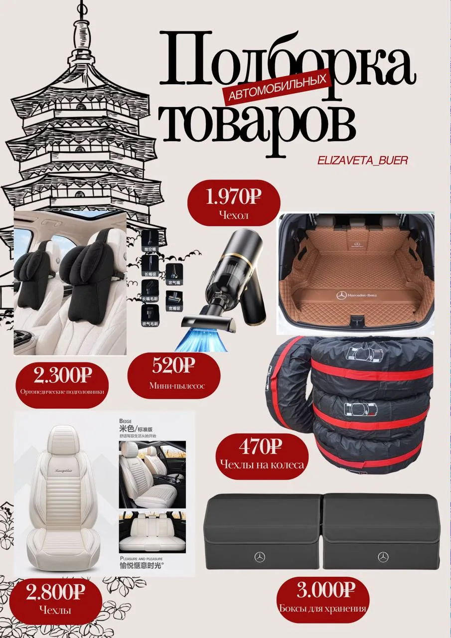 🚘Подборка автомобильных товаров