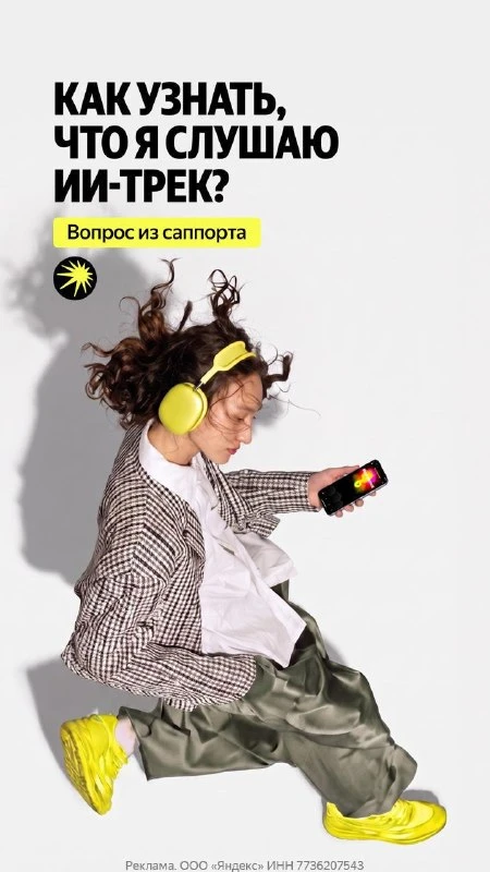 🎧 Маркировка нейросетевых треков и прозрачность в Яндекс Музыке