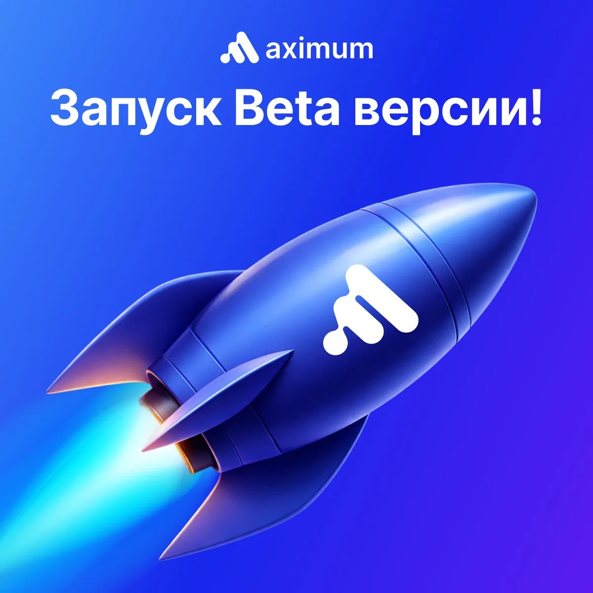 Встречайте: AXIMUM AI.