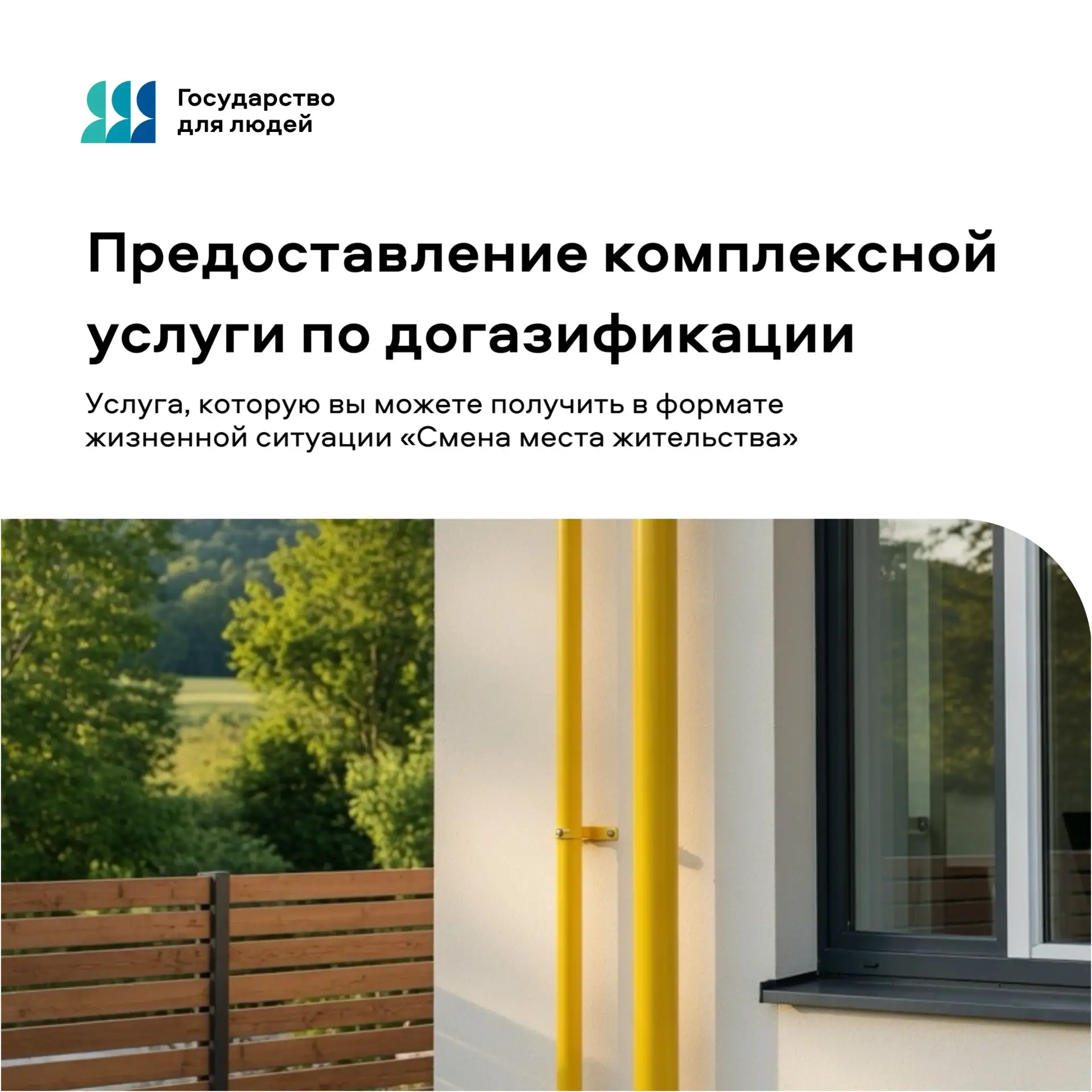 🔋Подать заявку на бесплатное подведение газа от газопровода до границ земельного участка можно в МФ