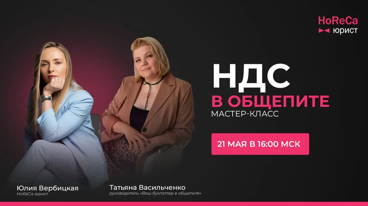 Изображение 1 к публикации «HoReCa-юрист Юлия Вербицкая | Право для рестораторов»