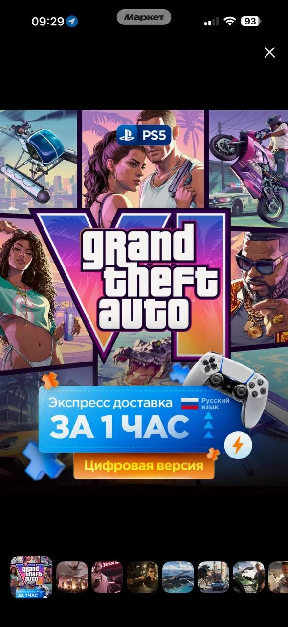 GTA VI: переплачивать за диск и ждать доставку? Не терпите. 🎮