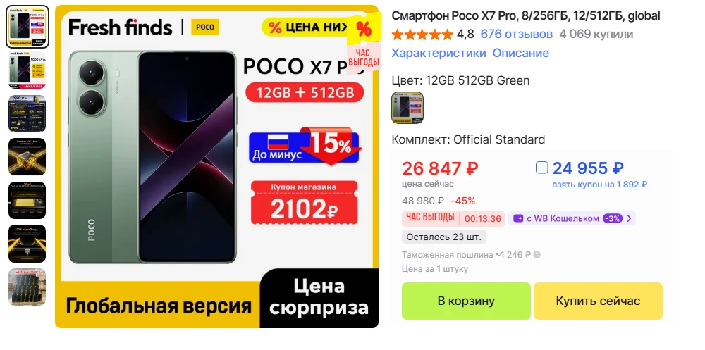 Смартфон Poco X7 Pro 12/512ГБза 24 955 ₽