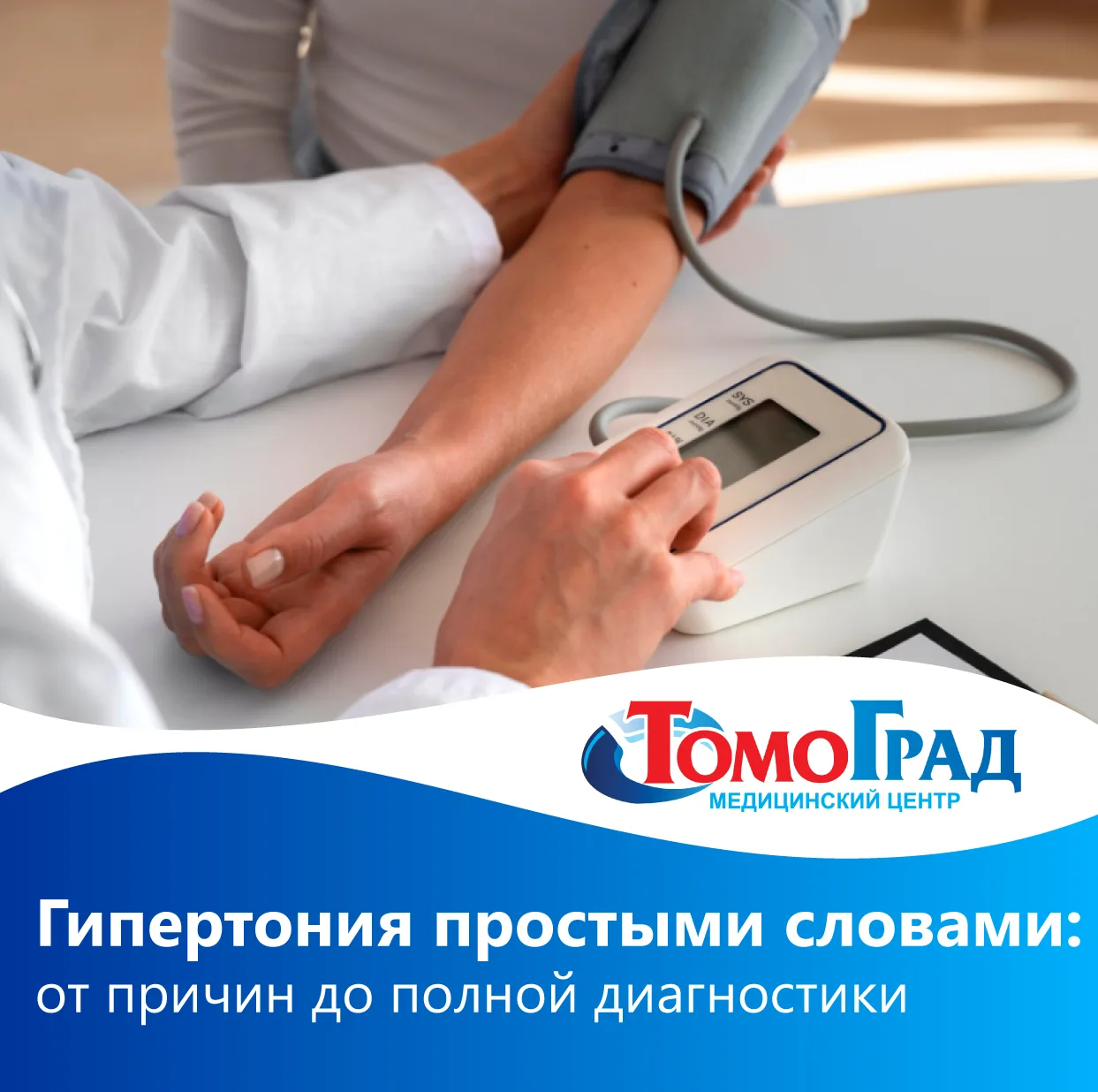 Гипертония - коротко о главном: почему ее называют «тихим убийцей» и как защитить себя? 🫀

Гипертон