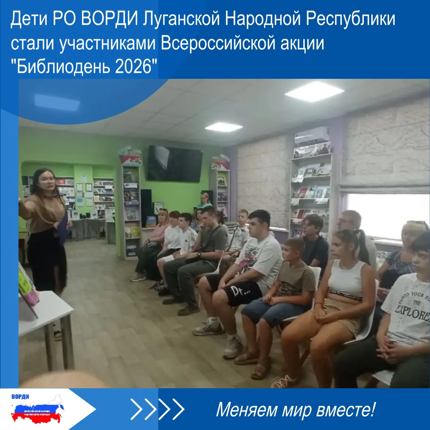 🔹 4 сентября дети РО ВОРДИ Луганской Народной Республики стали участниками Всероссийск...
