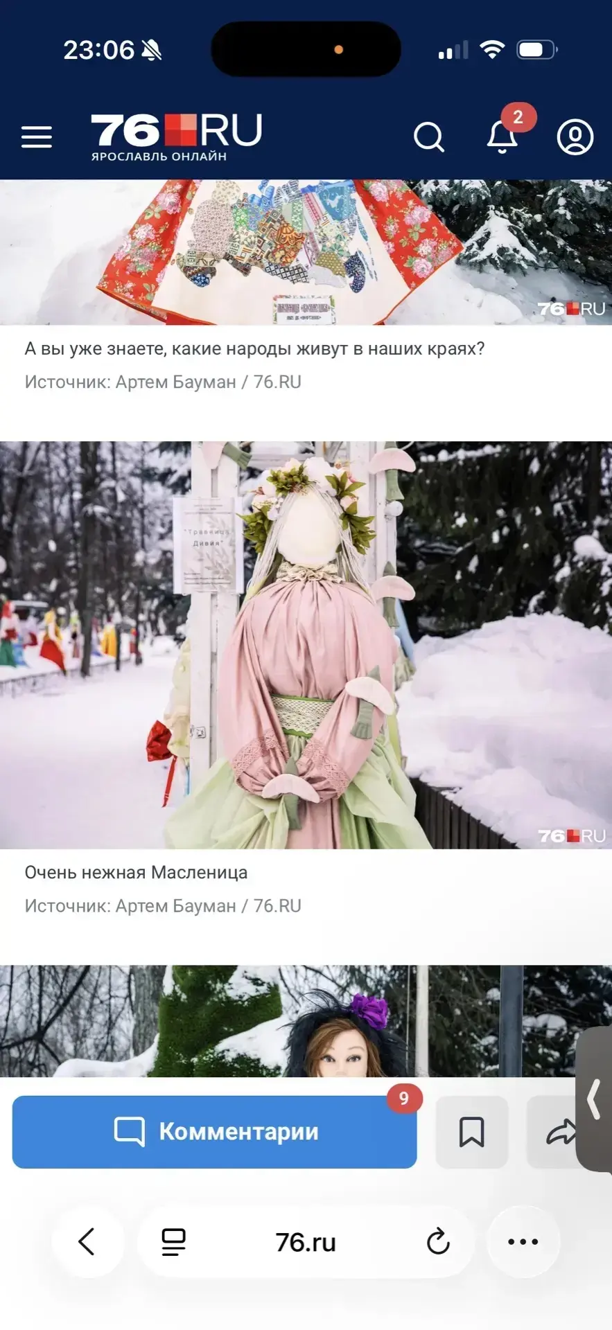 Хорошие новости! 🗞️ 📰  Нашу масленицу и тут и там показывают 🥞👏🥳🥳  Городские СМИ «Аргументы и факты»