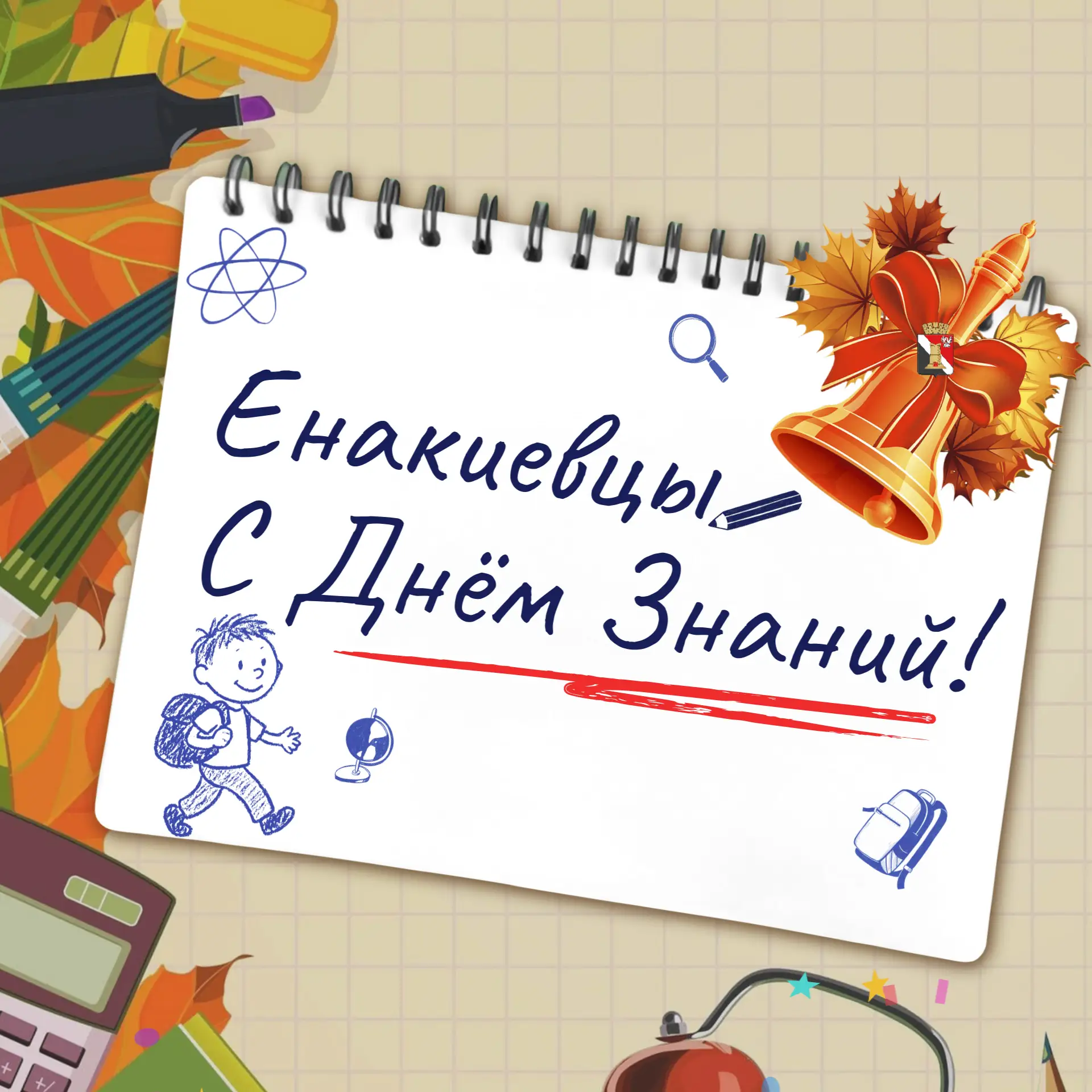 🏫Дорогие школьники, студенты, уважаемые педагоги и родители!