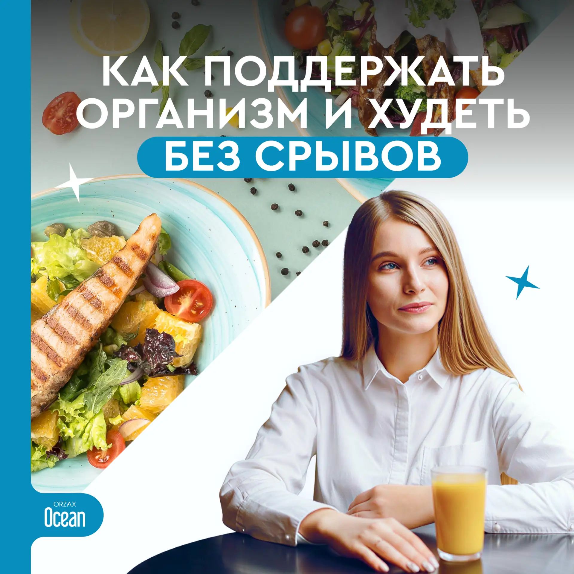 Представим, что человек хочет похудеть, поэтому запрещает себе есть мучное, сладкое, жи...