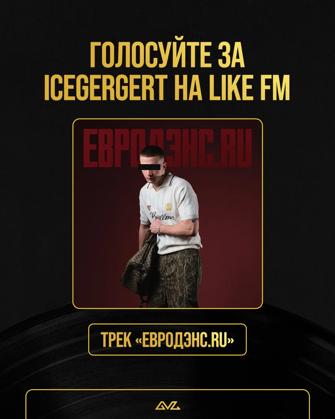 Выбери ЕВРОДЭНС. RU 
по этой ссылке, тогда мы попадем в ротацию на радио станцию 🎙️