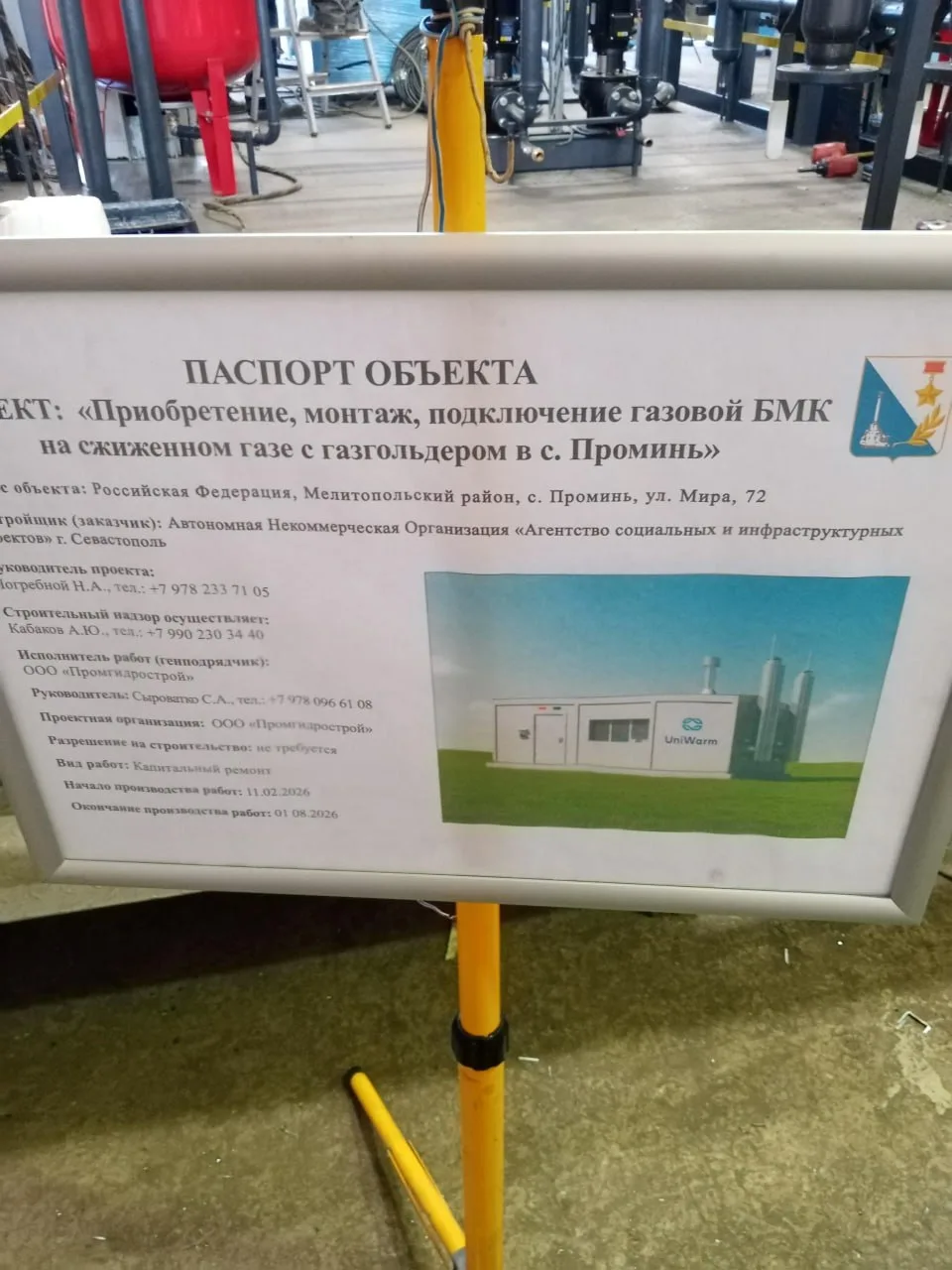 Шефы завершили гидроизоляцию фундаментов под новую газовую котельную в с. Проминь  Шефы завершили ва