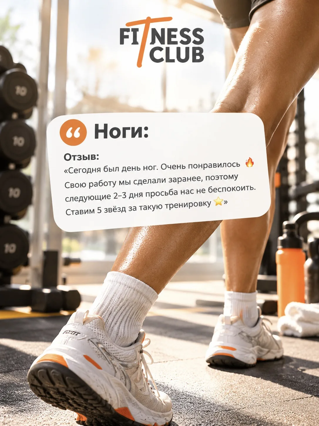 А ЕСЛИ БЫ ВАШИ МЫШЦЫ ОСТАВЛЯЛИ ОТЗЫВЫ ПОСЛЕ ТРЕНИРОВКИ ВМЕСТО ВАС? 😳