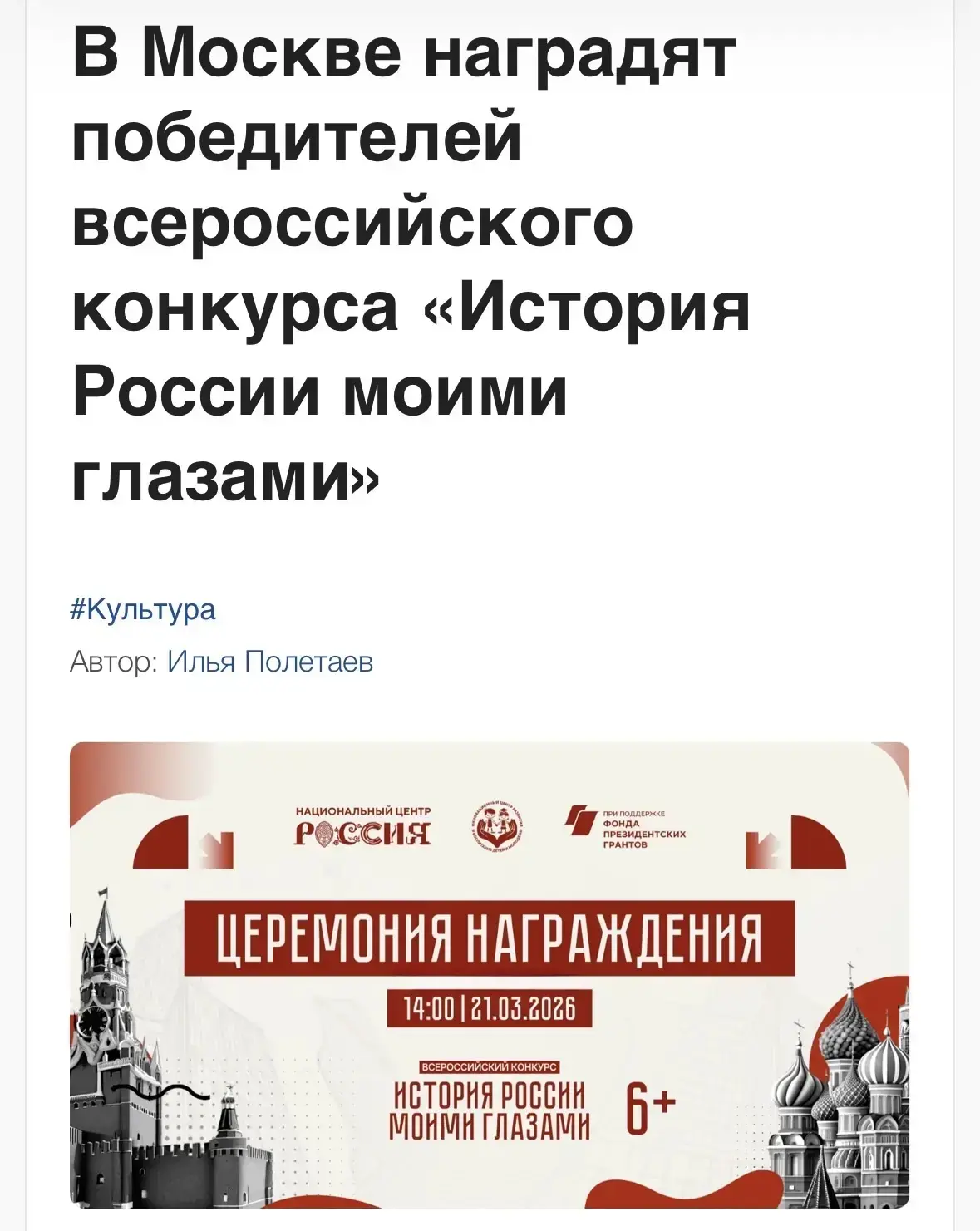 Завтра, 21 марта, в Национальном центре «Россия» в Москве торжественно наградят победителей всеросси