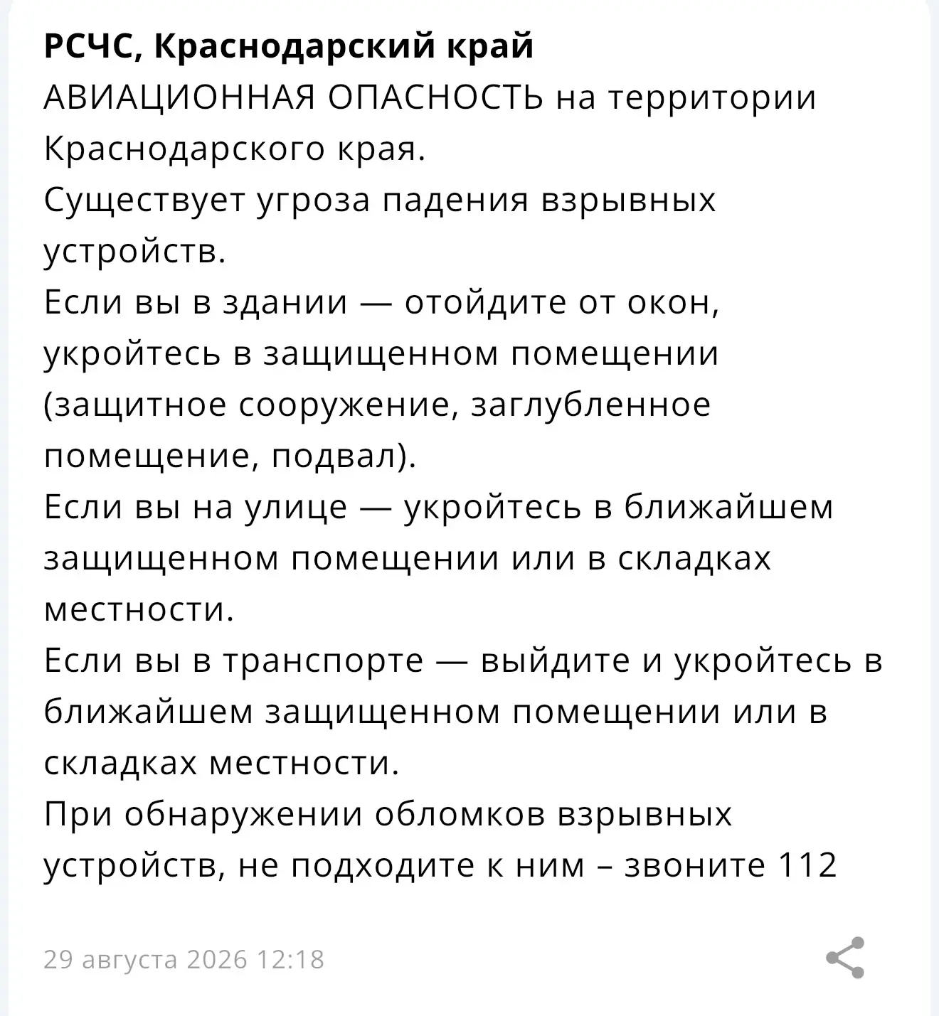 ⚡️На территории Краснодарского края Авиационная опасность