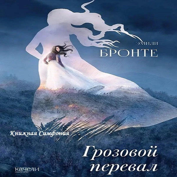 30 июля родилась Эмили Джейн Бронте (1818 -1848 ), английский прозаик и поэтесса, средняя из трех се