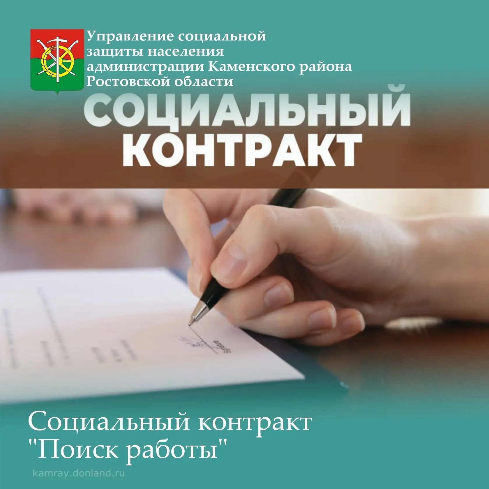 Государственная социальная помощь на основании социального контракта на реализацию мероприятия
«Поис