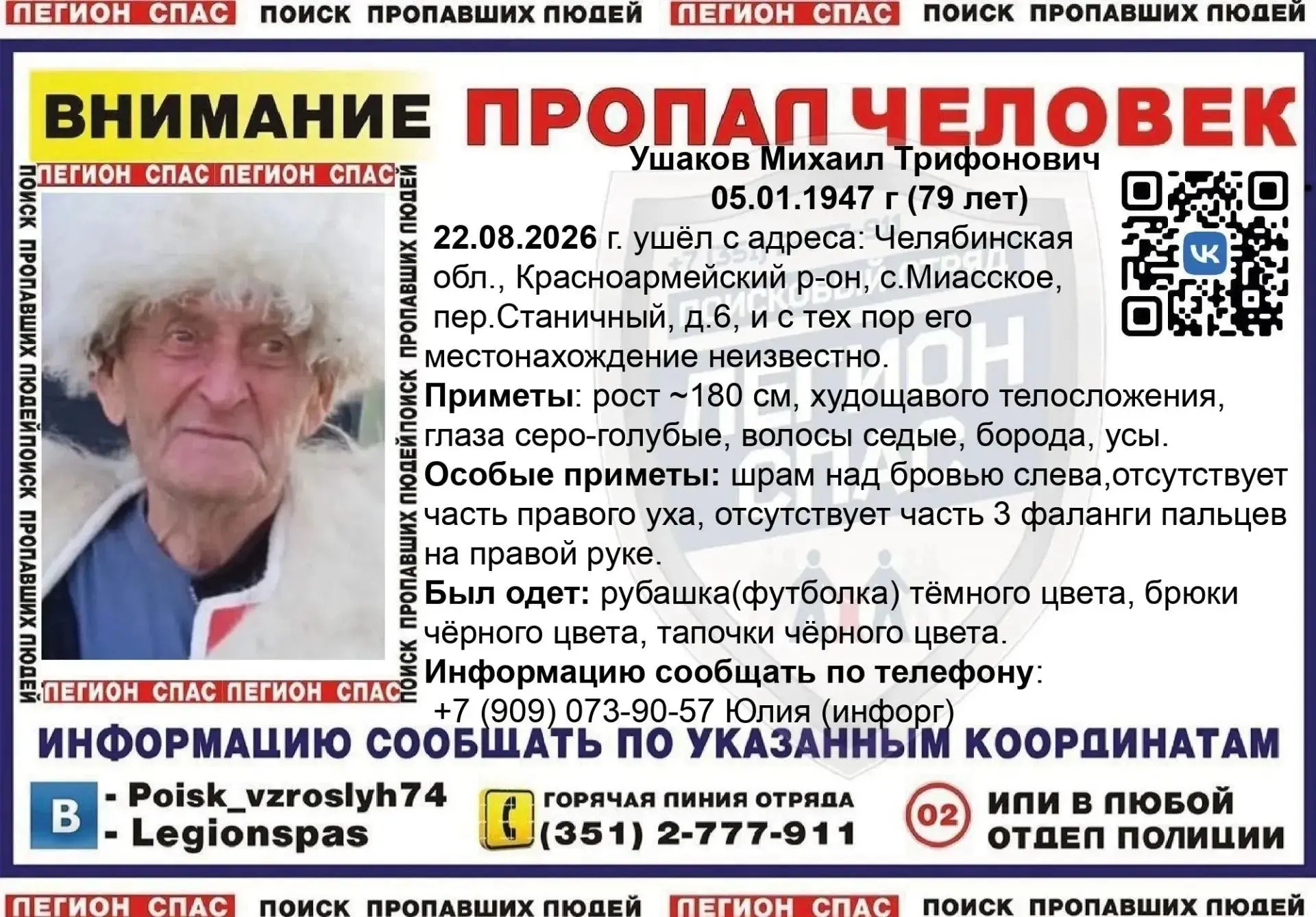 Ушаков Михаил Трифонович, 05.01.1947 г.р. (79 лет)