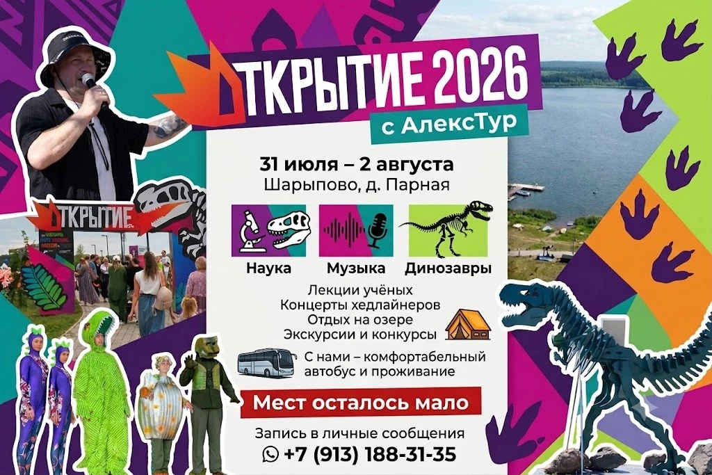 Почему фестиваль «Открытие» в Шарыпово — это событие, которого нет больше нигде? 🦖