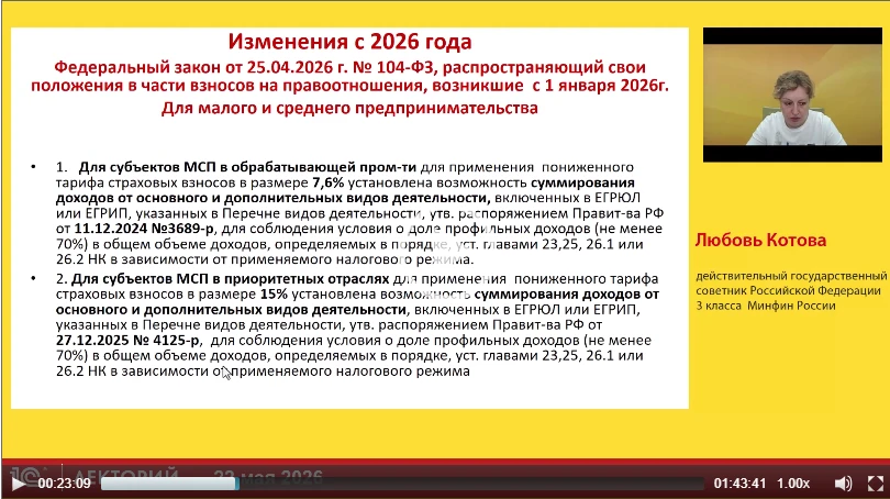 ‼️ Об изменениях в соответствии с Федеральным законом от 25.04.2026 г. № 104-ФЗ, распро...