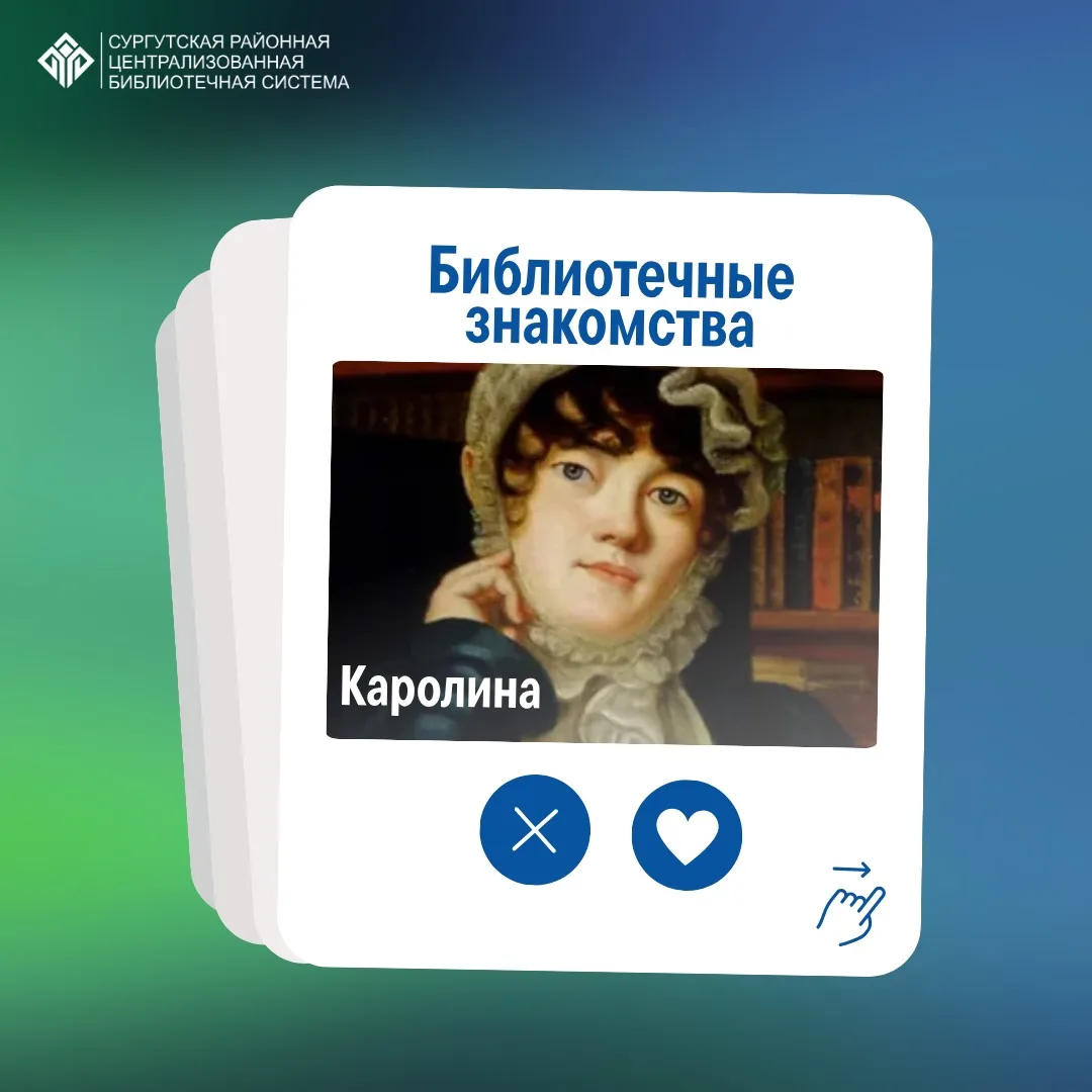 💘БИБЛИОТЕЧНЫЕ ЗНАКОМСТВА