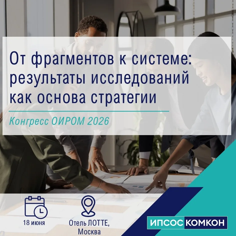 📢 От фрагментов к системе: результаты исследований как основа стратегии