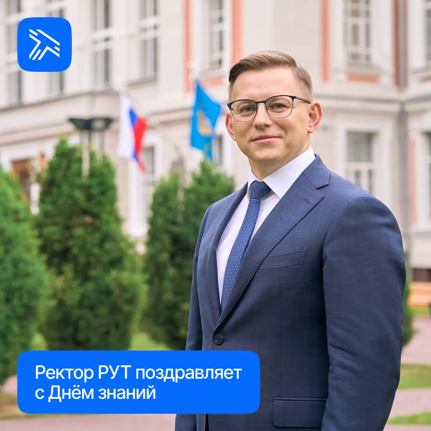 Ректор Российского университета транспорта Олег Покусаев поздравляет с Днём знаний.