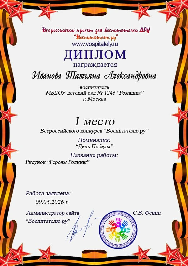 Традиционный Всероссийский конкурс ко Дню Победы - уже запущен! - https://vospitately.r...